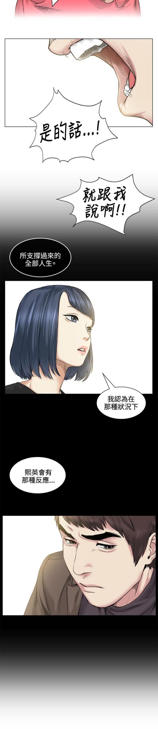 很纯很暧昧漫画韩漫全集-第39话 爆发无删减无遮挡章节图片 