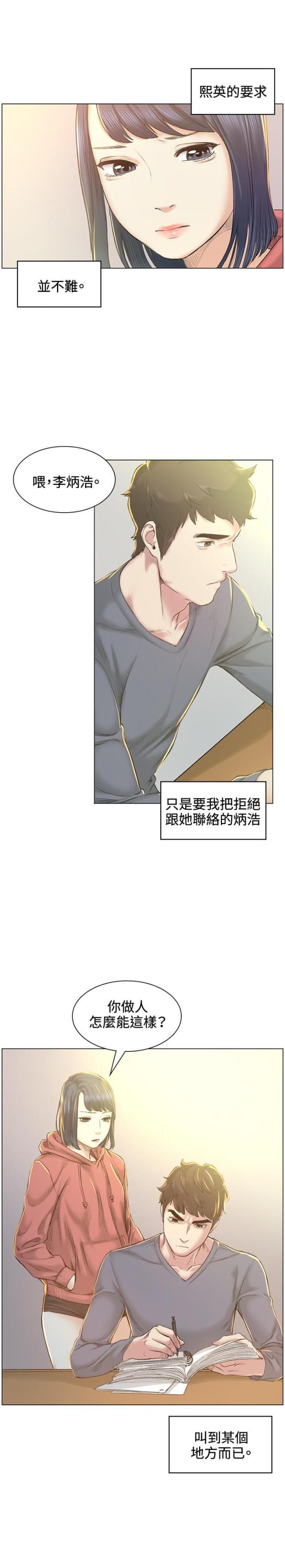 很纯很暧昧漫画韩漫全集-第40话 坦白无删减无遮挡章节图片 