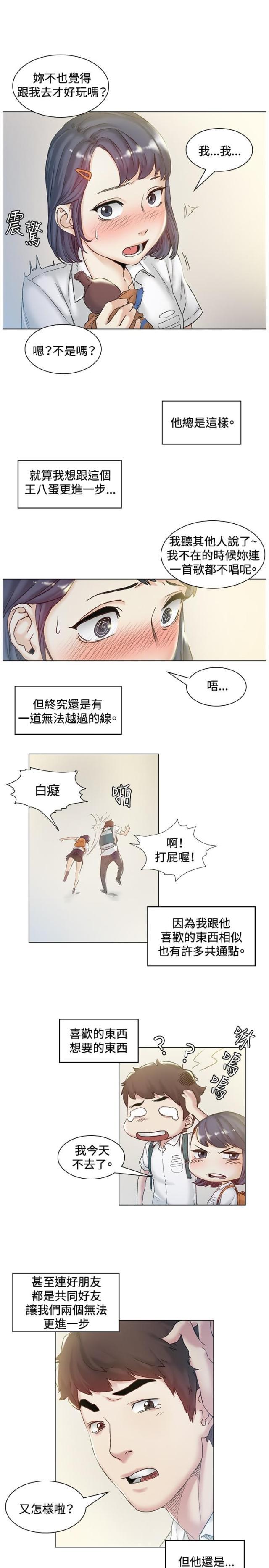 很纯很暧昧漫画韩漫全集-第43话 回头无删减无遮挡章节图片 