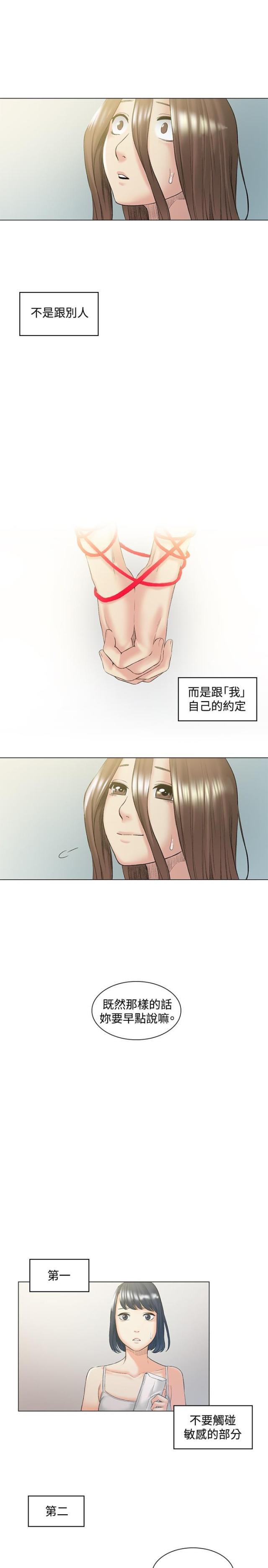 很纯很暧昧漫画韩漫全集-第49话 约定无删减无遮挡章节图片 