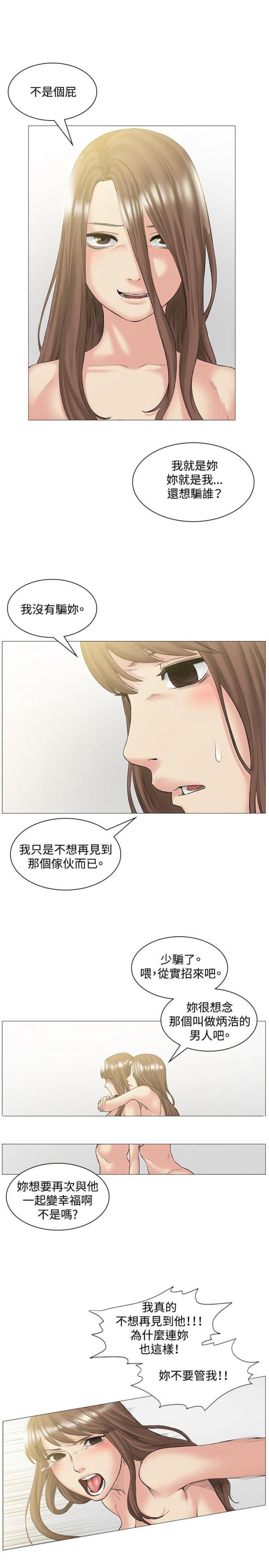 很纯很暧昧漫画韩漫全集-第50话 承认无删减无遮挡章节图片 