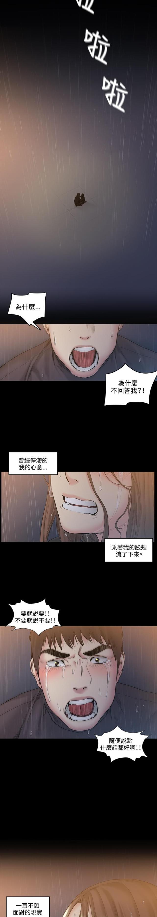 很纯很暧昧漫画韩漫全集-第51话 再见无删减无遮挡章节图片 