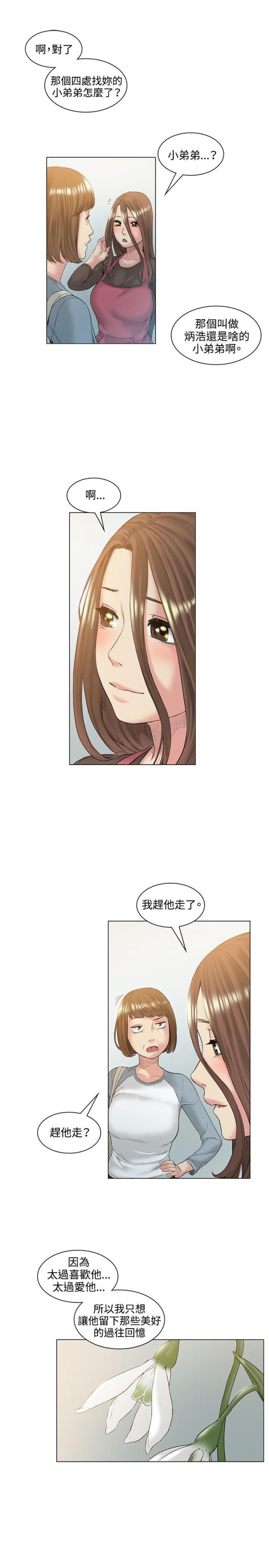 很纯很暧昧漫画韩漫全集-第52话 结婚无删减无遮挡章节图片 