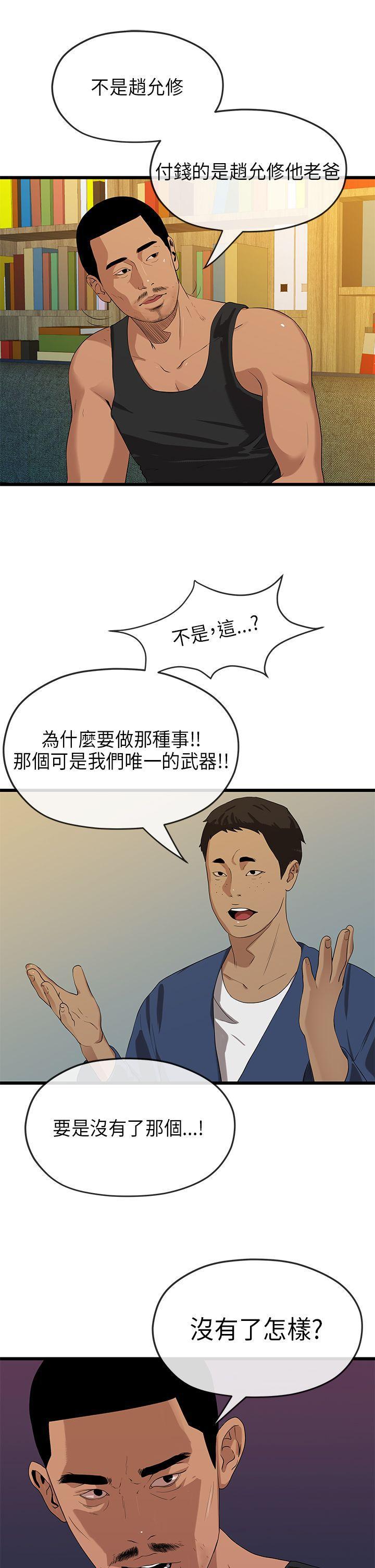 灌篮高手全国大赛漫画韩漫全集-第20话无删减无遮挡章节图片 