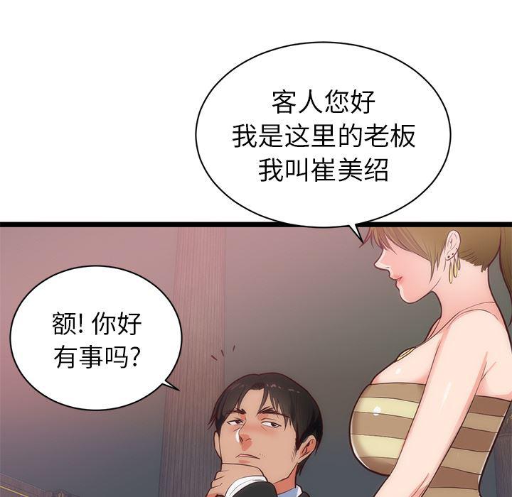 很黄很暴力的漫画韩漫全集-33无删减无遮挡章节图片 