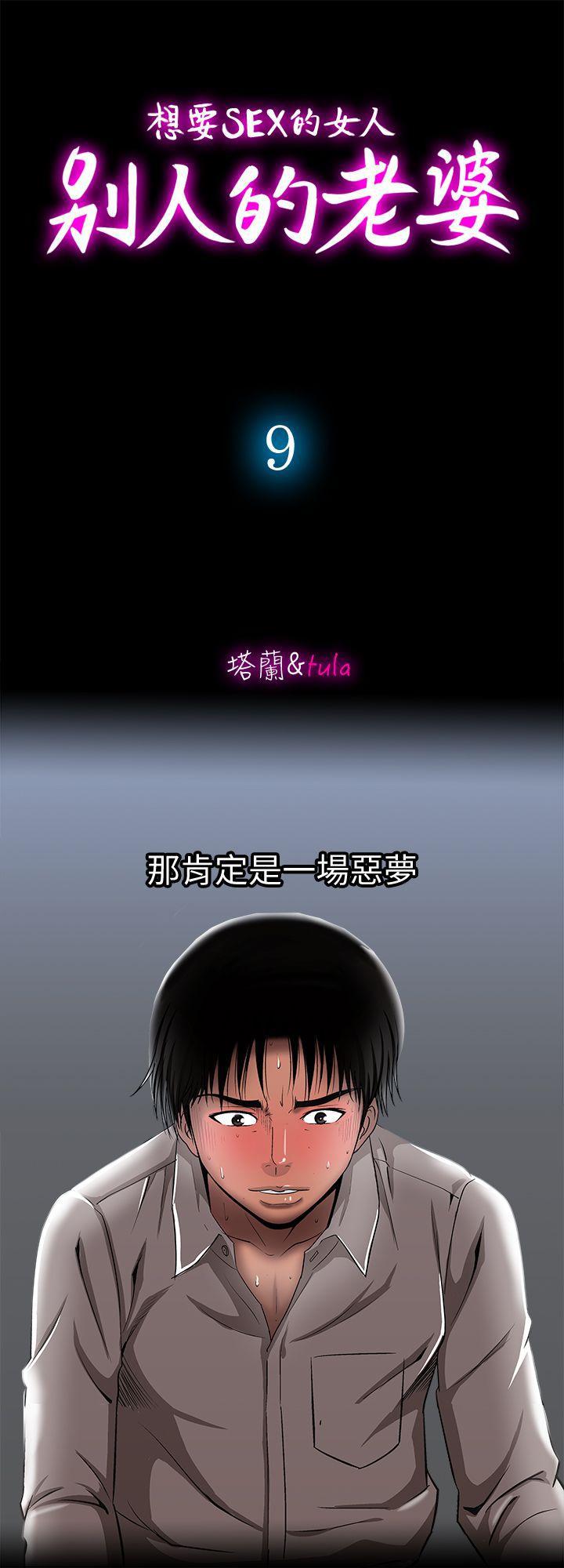 漫画图片韩漫全集-第9话-对别的男人发情的母狗无删减无遮挡章节图片 