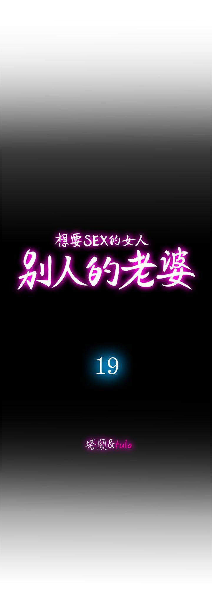 漫画图片韩漫全集-第19话-外遇的老婆无删减无遮挡章节图片 