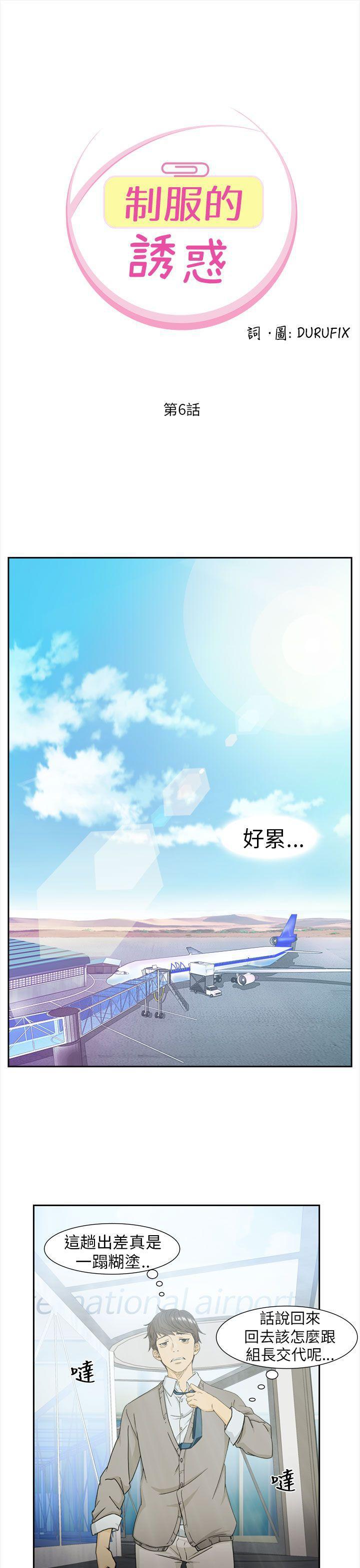 火影忍者全彩漫画韩漫全集-空姐(1)无删减无遮挡章节图片 