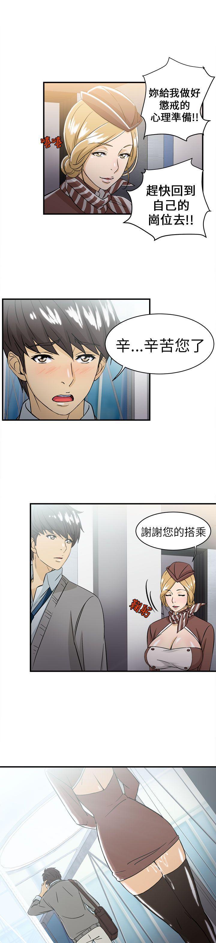 火影忍者全彩漫画韩漫全集-空姐(4)无删减无遮挡章节图片 