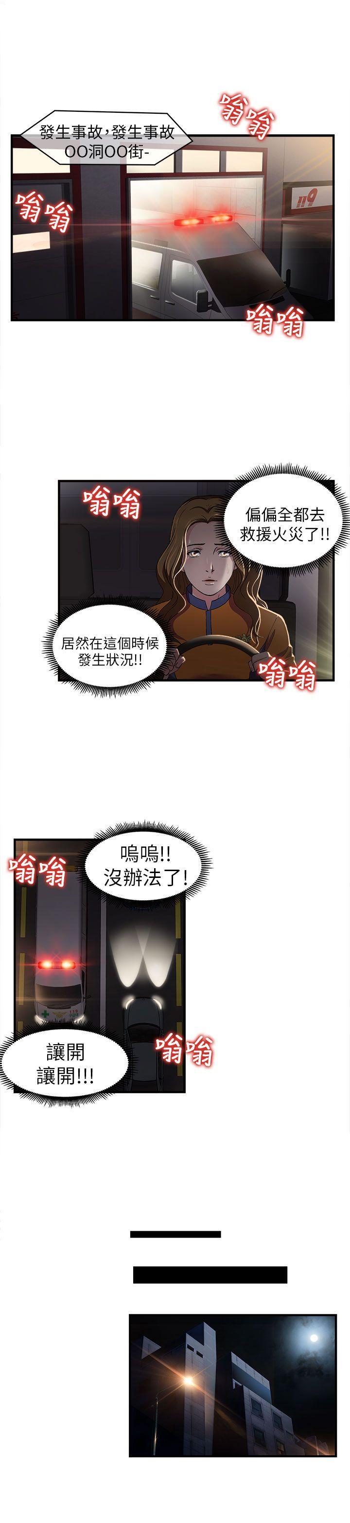 火影忍者全彩漫画韩漫全集-消防员(1)无删减无遮挡章节图片 