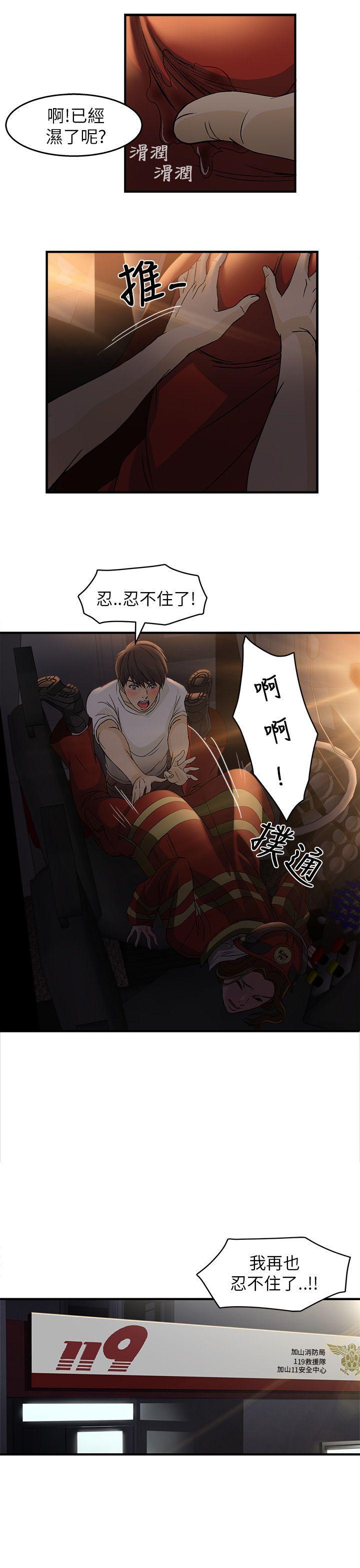 火影忍者全彩漫画韩漫全集-消防员(5)无删减无遮挡章节图片 