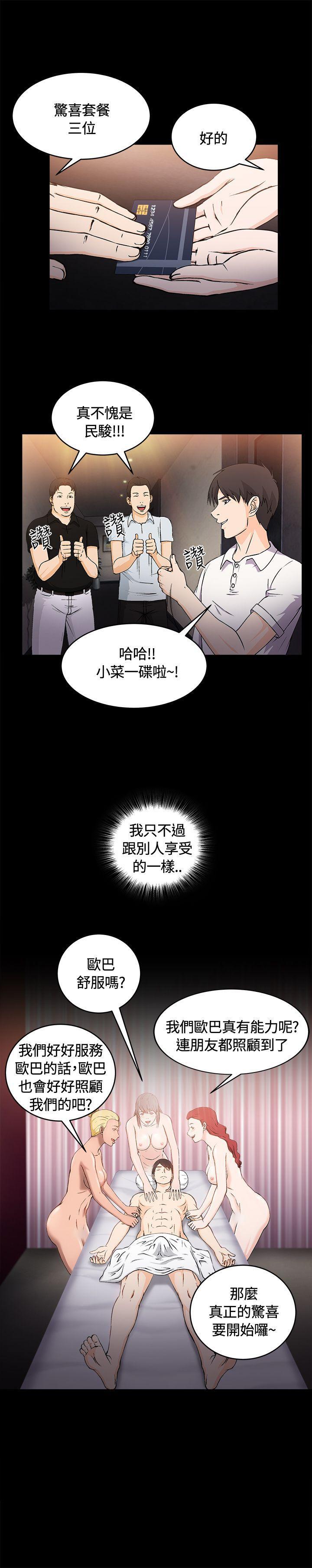 火影忍者全彩漫画韩漫全集-银行员(3)无删减无遮挡章节图片 