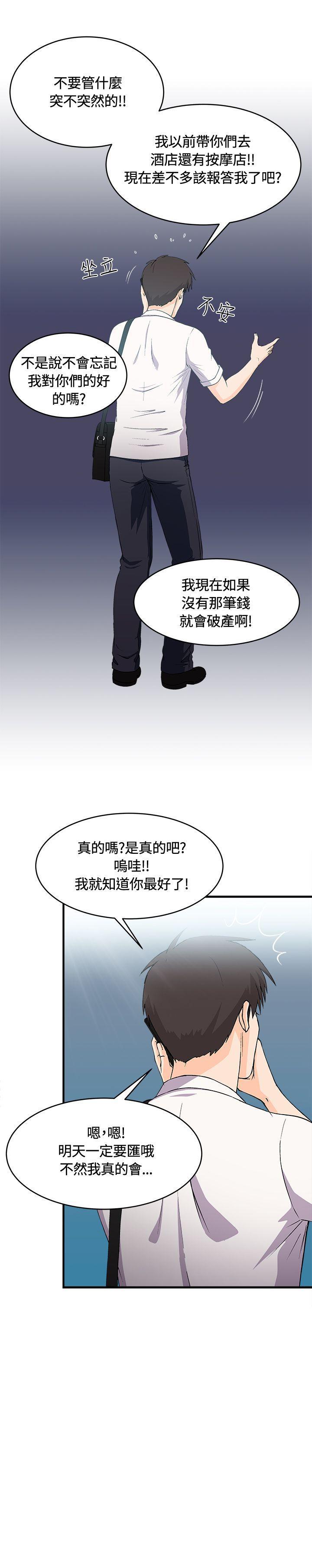 火影忍者全彩漫画韩漫全集-银行员(3)无删减无遮挡章节图片 