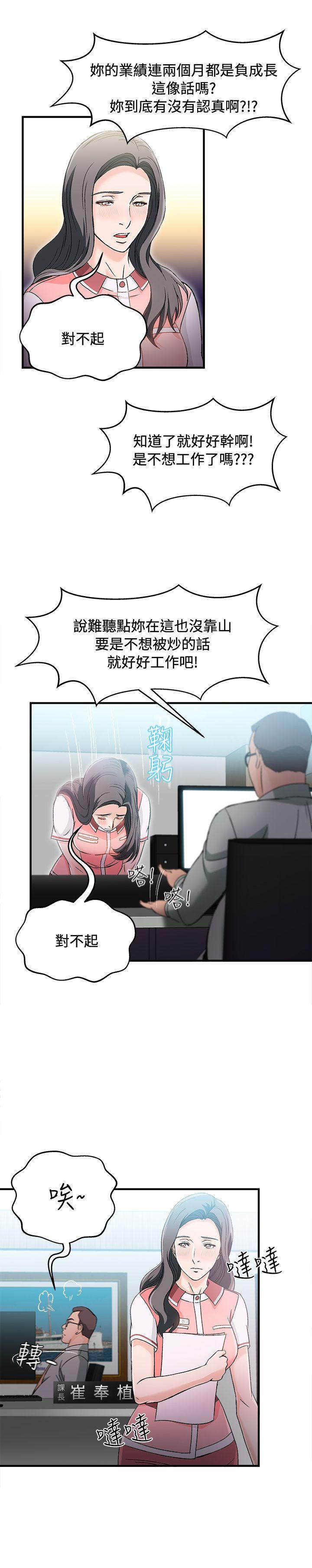 火影忍者全彩漫画韩漫全集-银行员(5)无删减无遮挡章节图片 