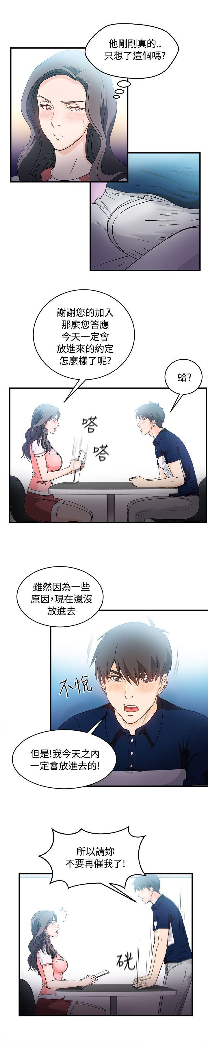 火影忍者全彩漫画韩漫全集-银行员(6)无删减无遮挡章节图片 