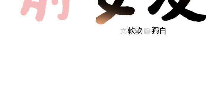 史上第一混乱漫画韩漫全集-第3话-前女友令人难以抗拒的诱惑无删减无遮挡章节图片 