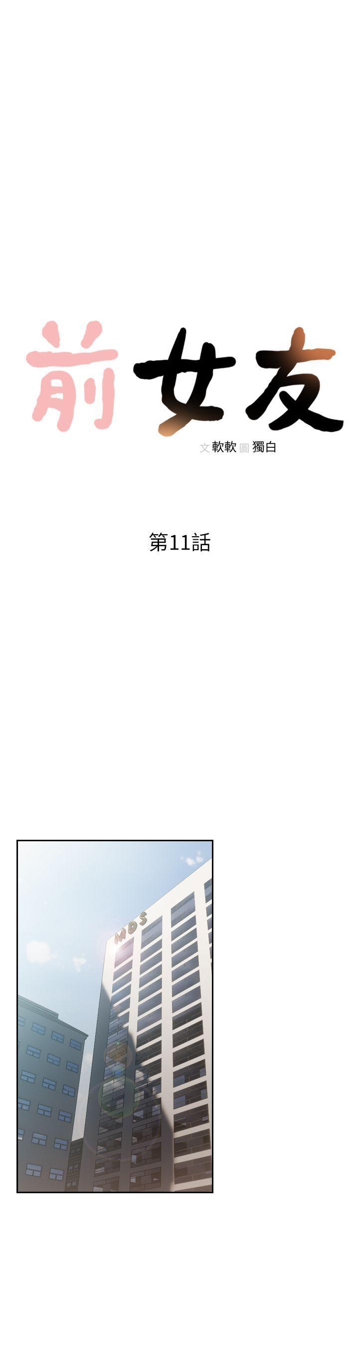 史上第一混乱漫画韩漫全集-第11话-我不想要只是朋友无删减无遮挡章节图片 