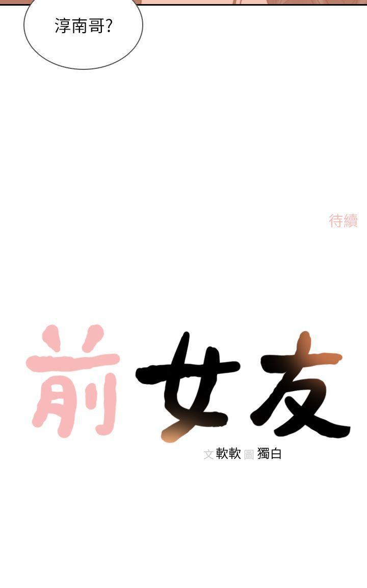 史上第一混乱漫画韩漫全集-第11话-我不想要只是朋友无删减无遮挡章节图片 