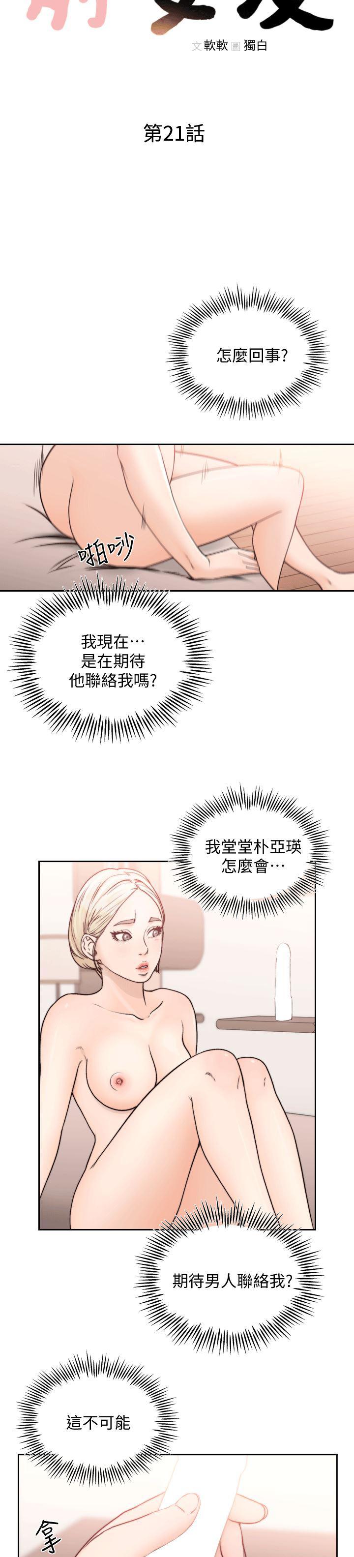 史上第一混乱漫画韩漫全集-第21话-女人真正想要的无删减无遮挡章节图片 