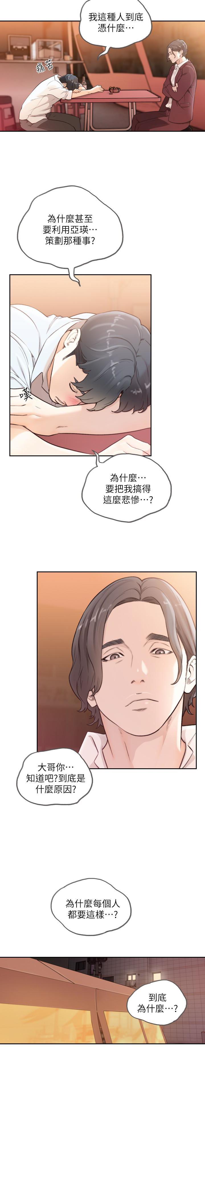 史上第一混乱漫画韩漫全集-第39话-亚瑛的震撼告白无删减无遮挡章节图片 