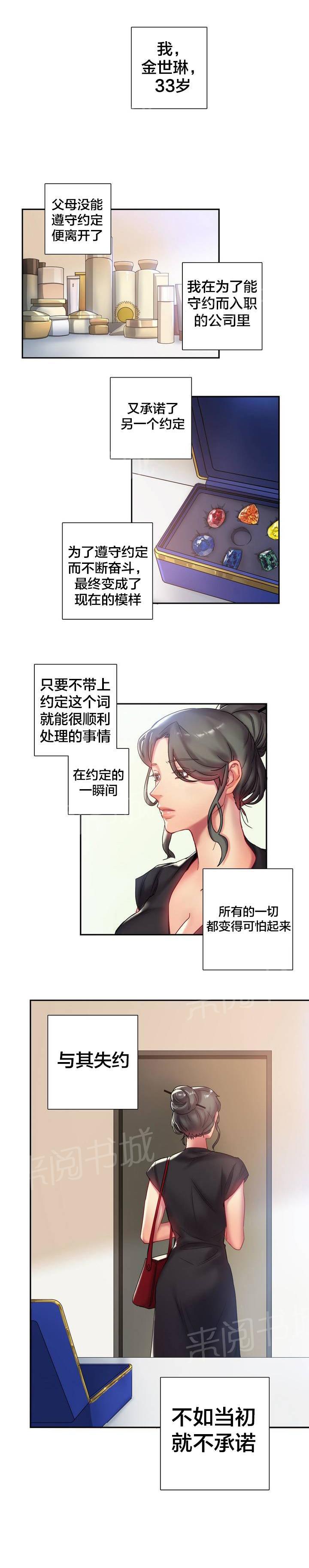 惊爆草莓漫画韩漫全集-第1话 相遇无删减无遮挡章节图片 