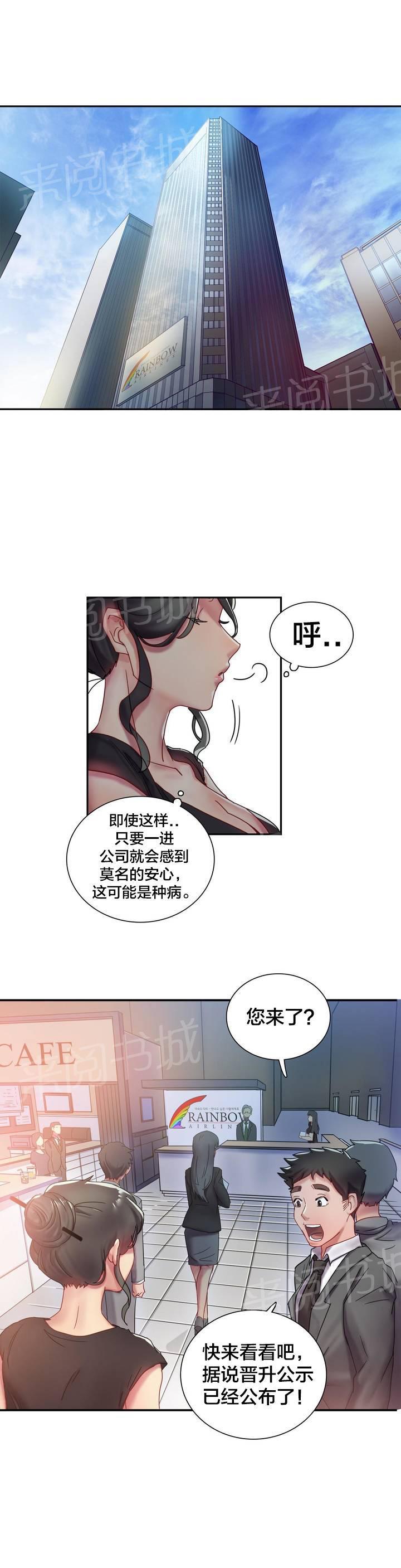 惊爆草莓漫画韩漫全集-第1话 相遇无删减无遮挡章节图片 