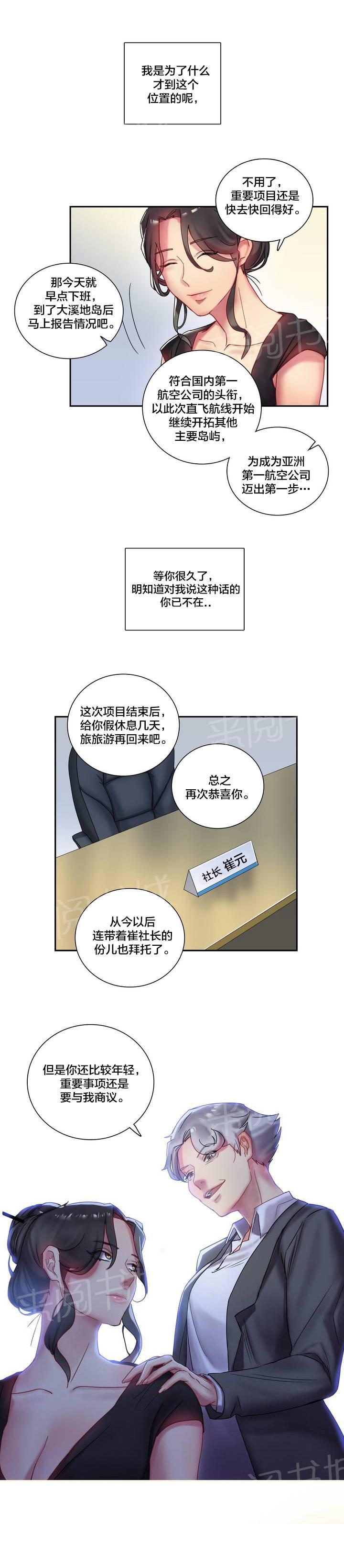 惊爆草莓漫画韩漫全集-第1话 相遇无删减无遮挡章节图片 