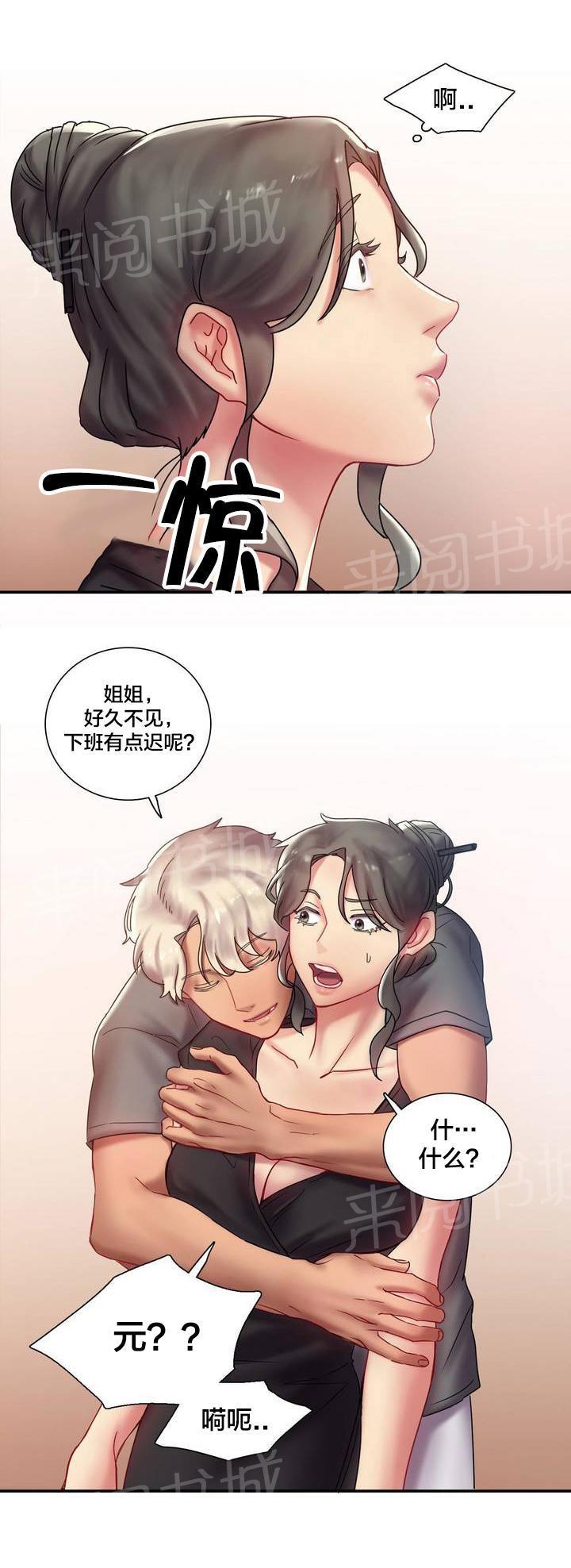 惊爆草莓漫画韩漫全集-第1话 相遇无删减无遮挡章节图片 