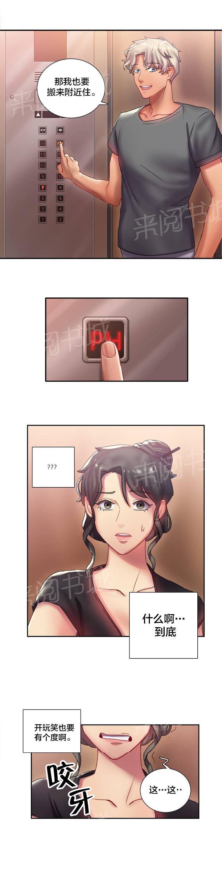 惊爆草莓漫画韩漫全集-第1话 相遇无删减无遮挡章节图片 