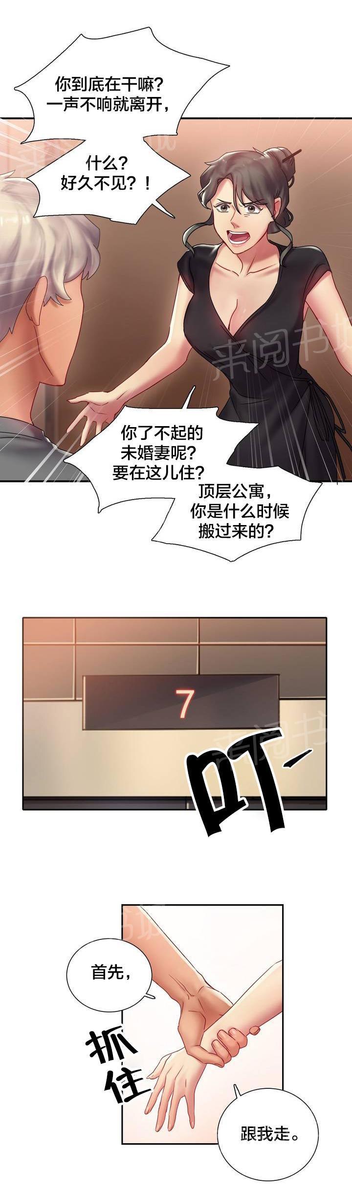 惊爆草莓漫画韩漫全集-第1话 相遇无删减无遮挡章节图片 
