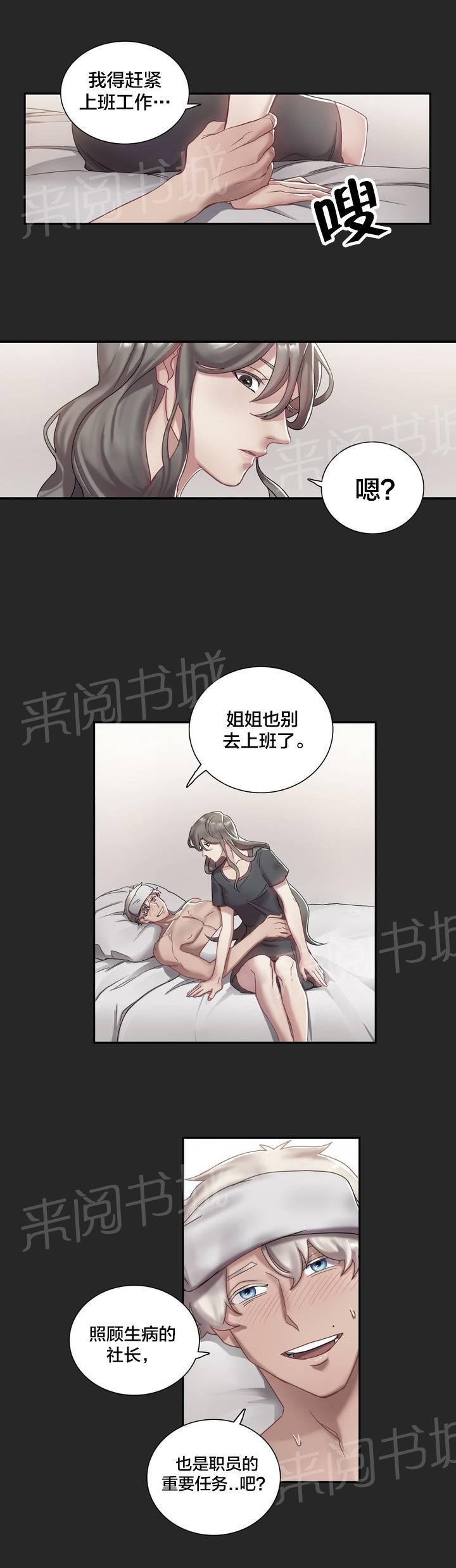 惊爆草莓漫画韩漫全集-第3话 生病无删减无遮挡章节图片 