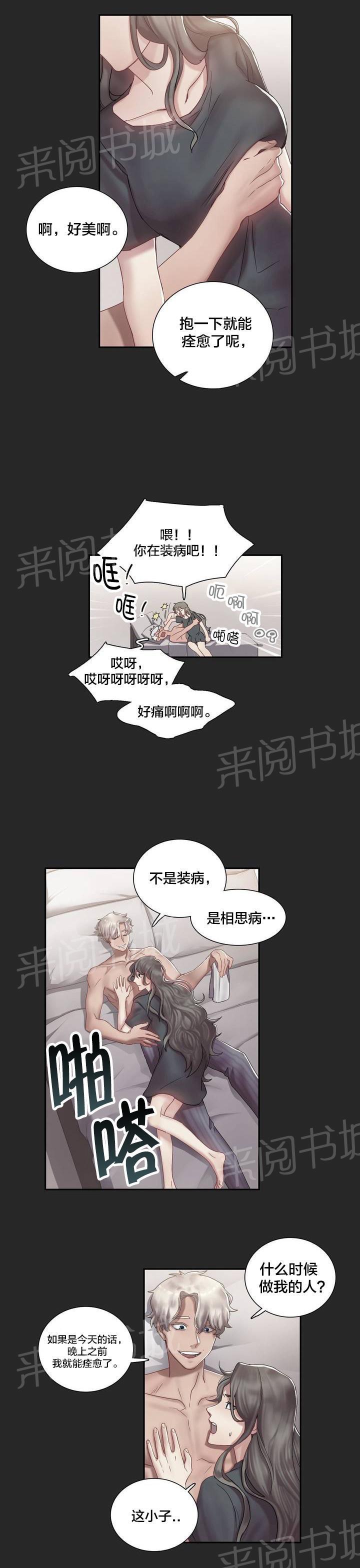 惊爆草莓漫画韩漫全集-第3话 生病无删减无遮挡章节图片 