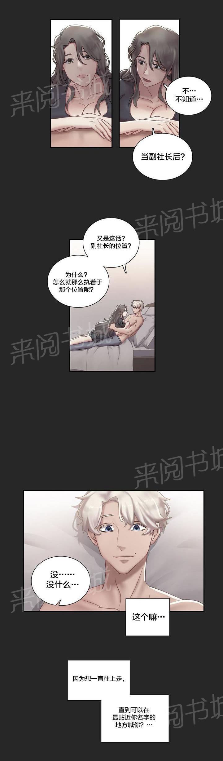 惊爆草莓漫画韩漫全集-第3话 生病无删减无遮挡章节图片 