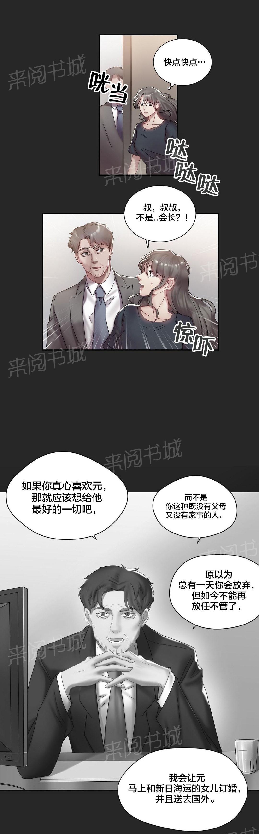 惊爆草莓漫画韩漫全集-第3话 生病无删减无遮挡章节图片 