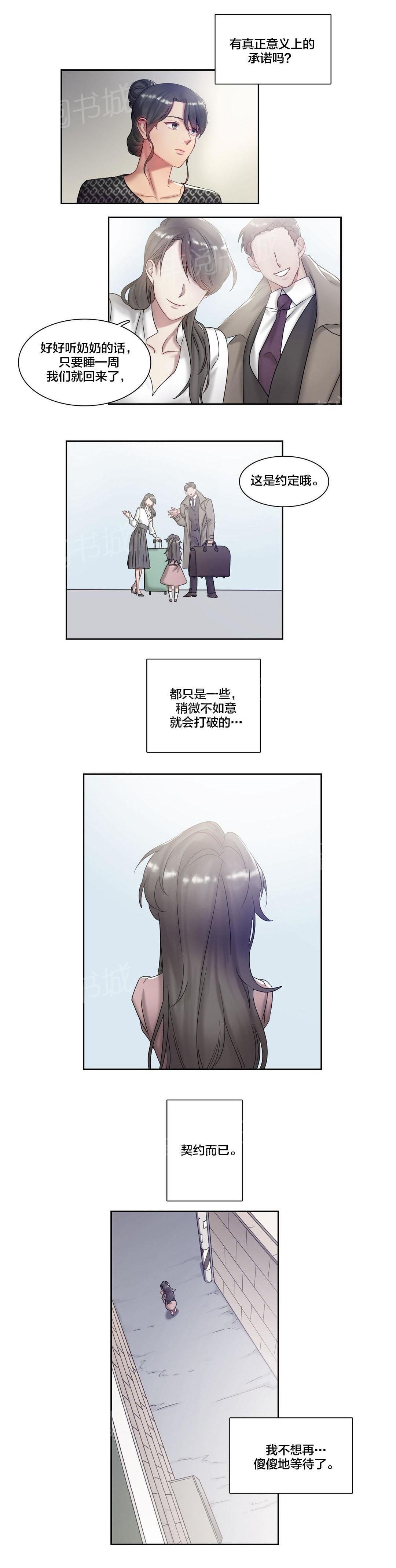 惊爆草莓漫画韩漫全集-第5话 杰克逊？无删减无遮挡章节图片 