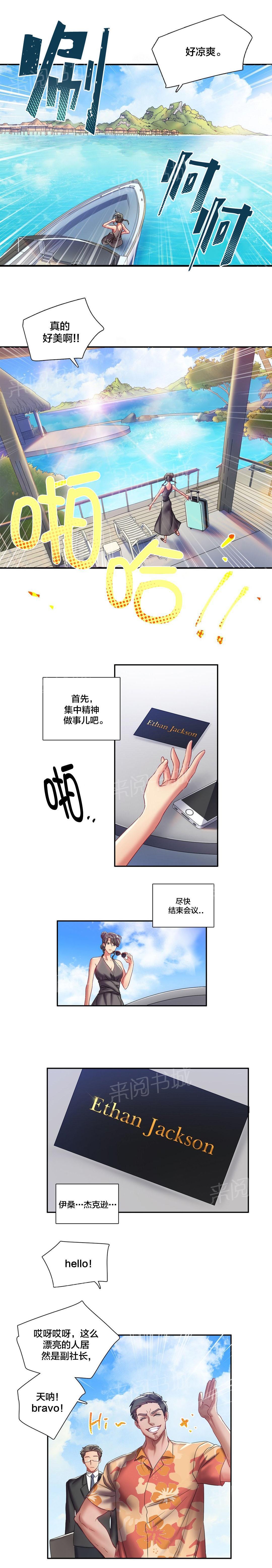 惊爆草莓漫画韩漫全集-第5话 杰克逊？无删减无遮挡章节图片 