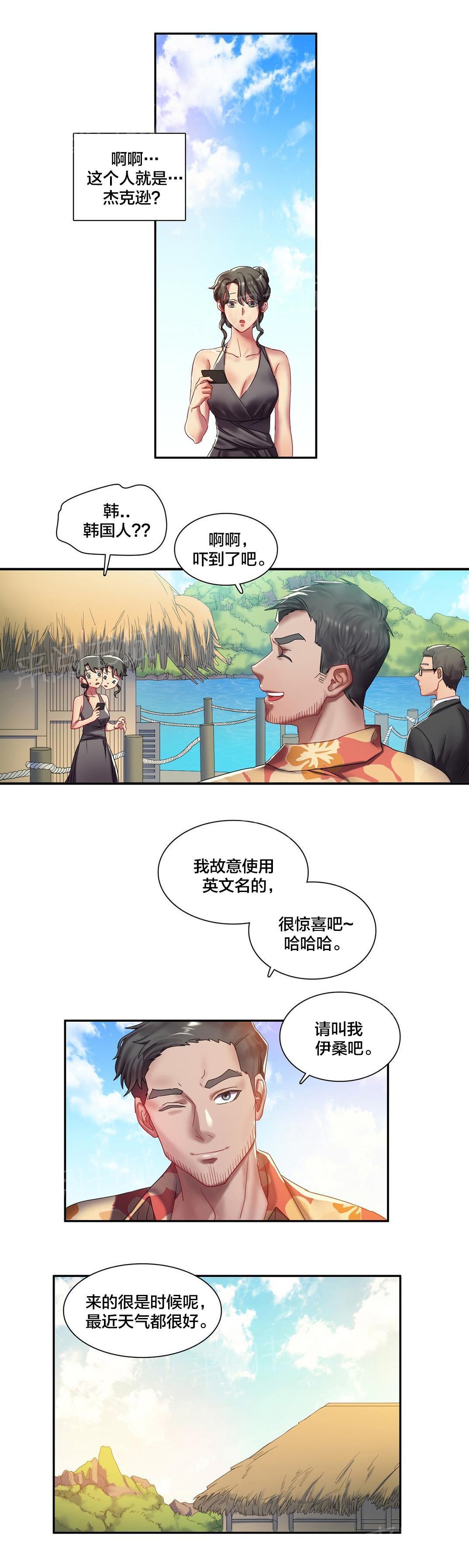 惊爆草莓漫画韩漫全集-第5话 杰克逊？无删减无遮挡章节图片 