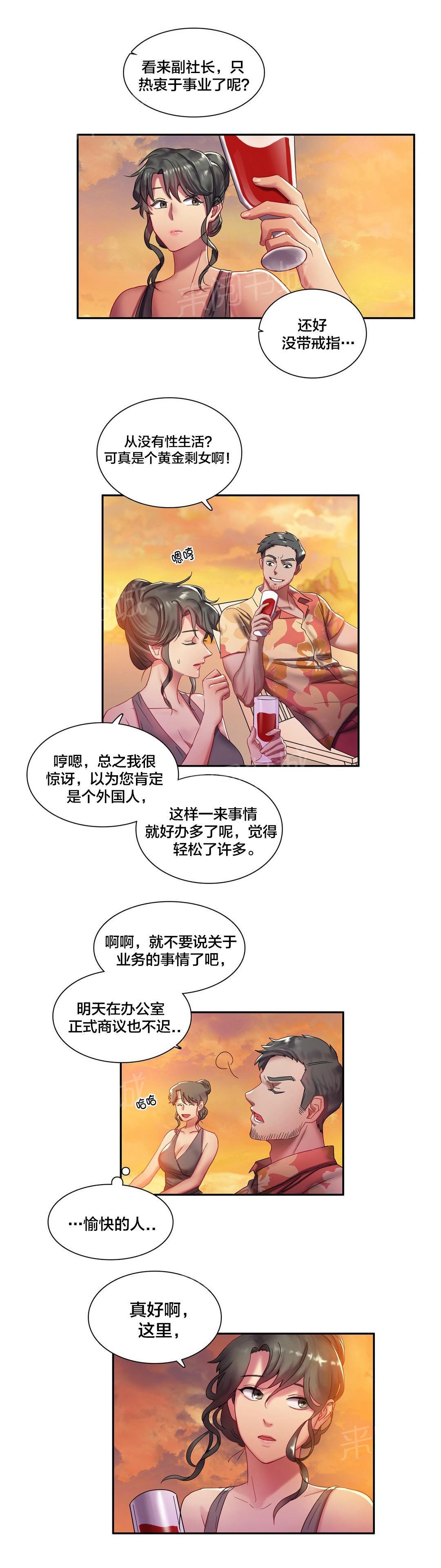 惊爆草莓漫画韩漫全集-第5话 杰克逊？无删减无遮挡章节图片 