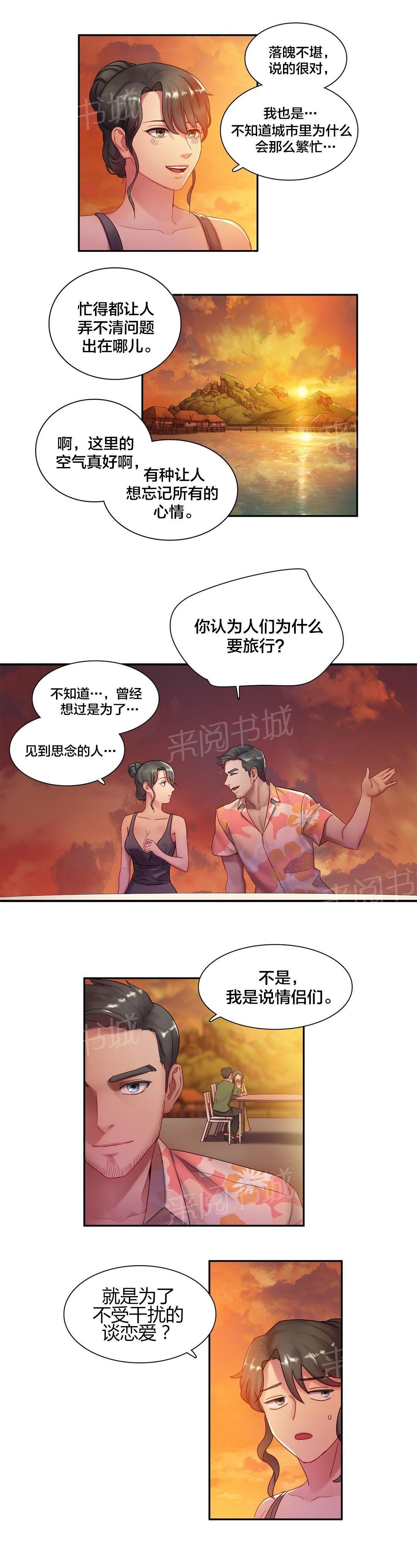 惊爆草莓漫画韩漫全集-第5话 杰克逊？无删减无遮挡章节图片 