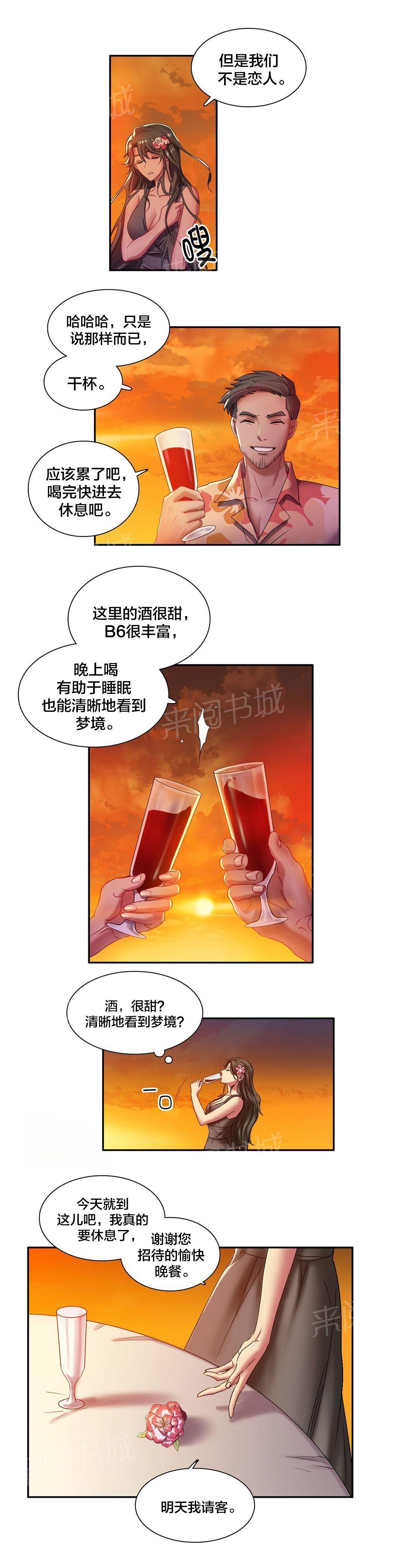 惊爆草莓漫画韩漫全集-第6话 醉无删减无遮挡章节图片 