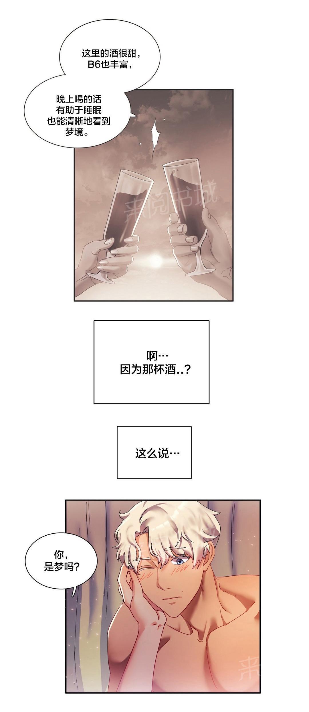 惊爆草莓漫画韩漫全集-第7话 梦到他了？无删减无遮挡章节图片 