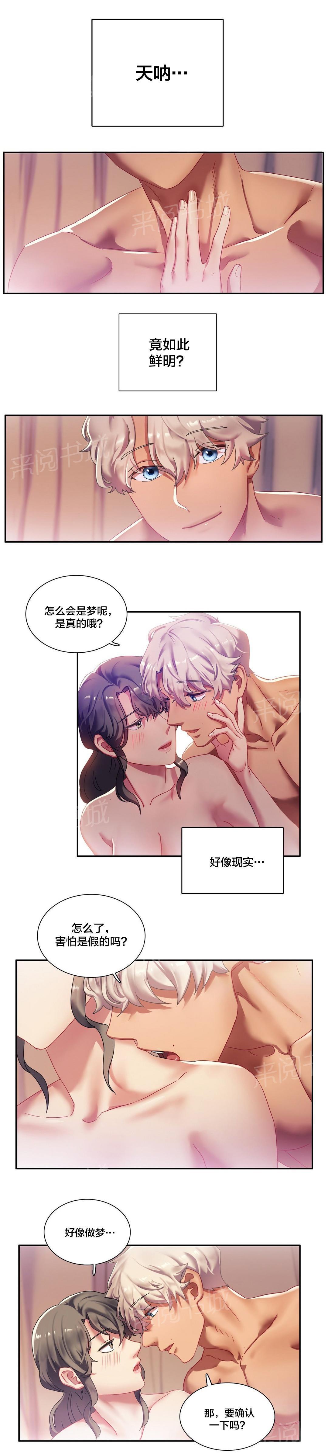 惊爆草莓漫画韩漫全集-第7话 梦到他了？无删减无遮挡章节图片 