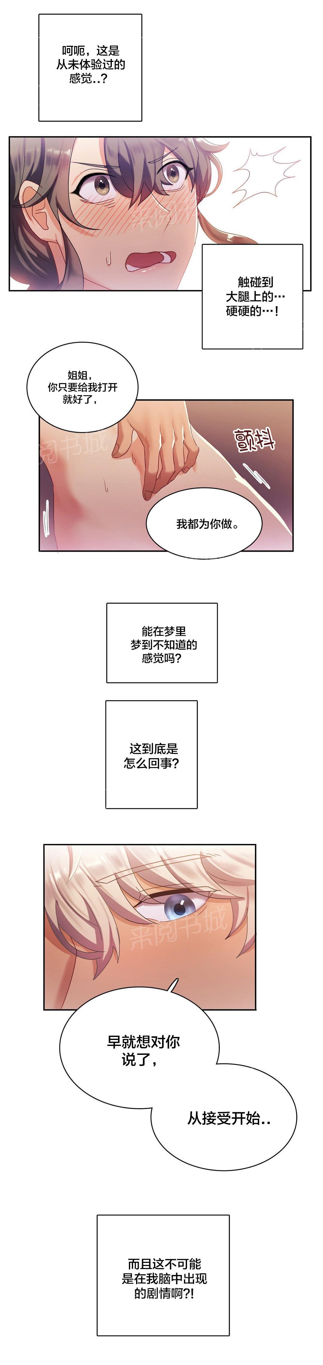 惊爆草莓漫画韩漫全集-第7话 梦到他了？无删减无遮挡章节图片 