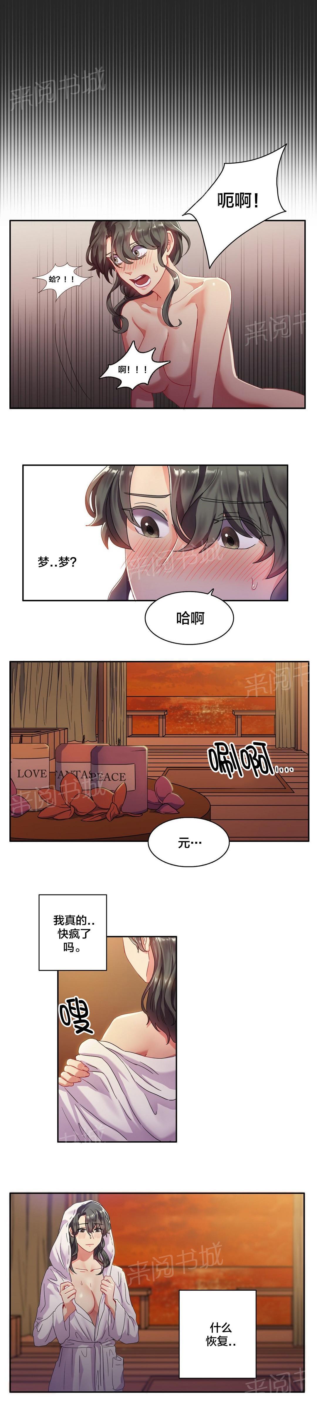 惊爆草莓漫画韩漫全集-第7话 梦到他了？无删减无遮挡章节图片 