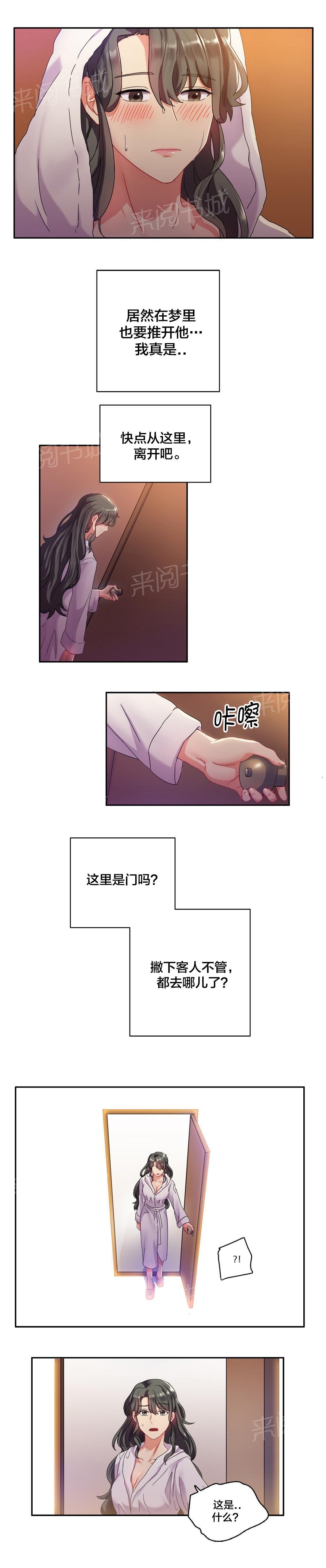 惊爆草莓漫画韩漫全集-第7话 梦到他了？无删减无遮挡章节图片 
