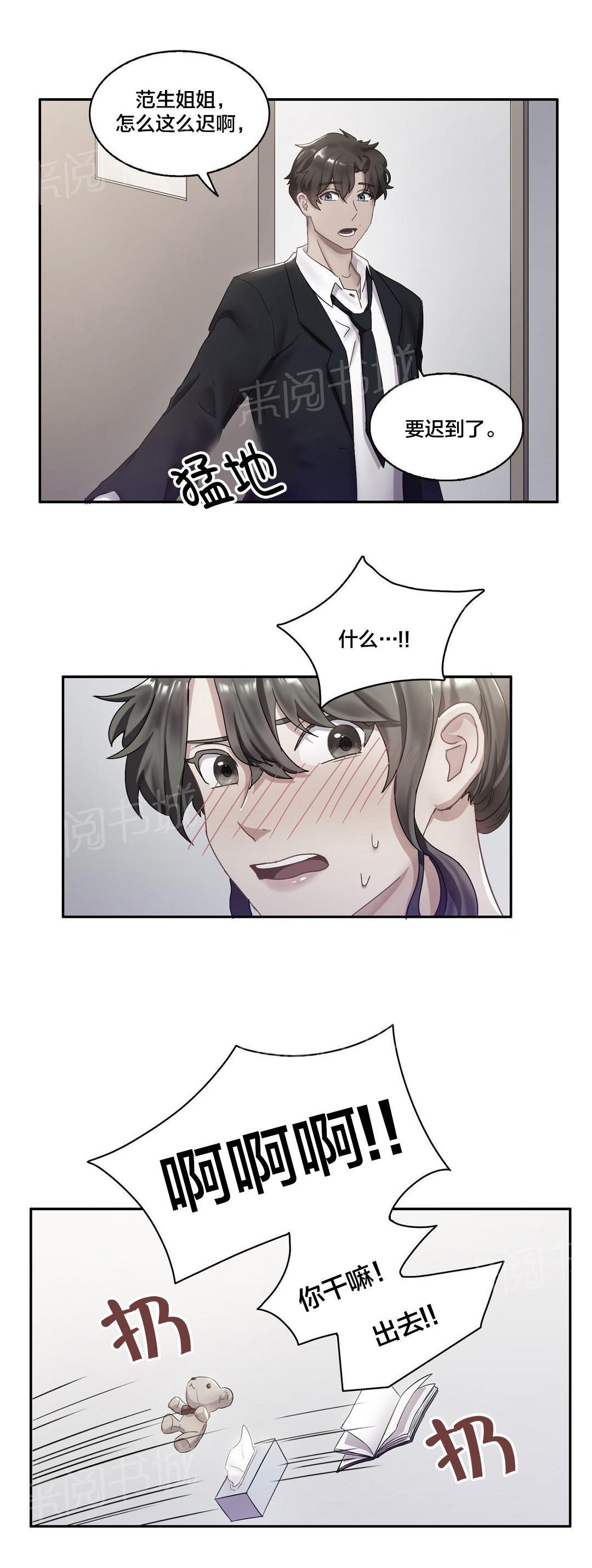 惊爆草莓漫画韩漫全集-第8话 讨厌的弟弟无删减无遮挡章节图片 