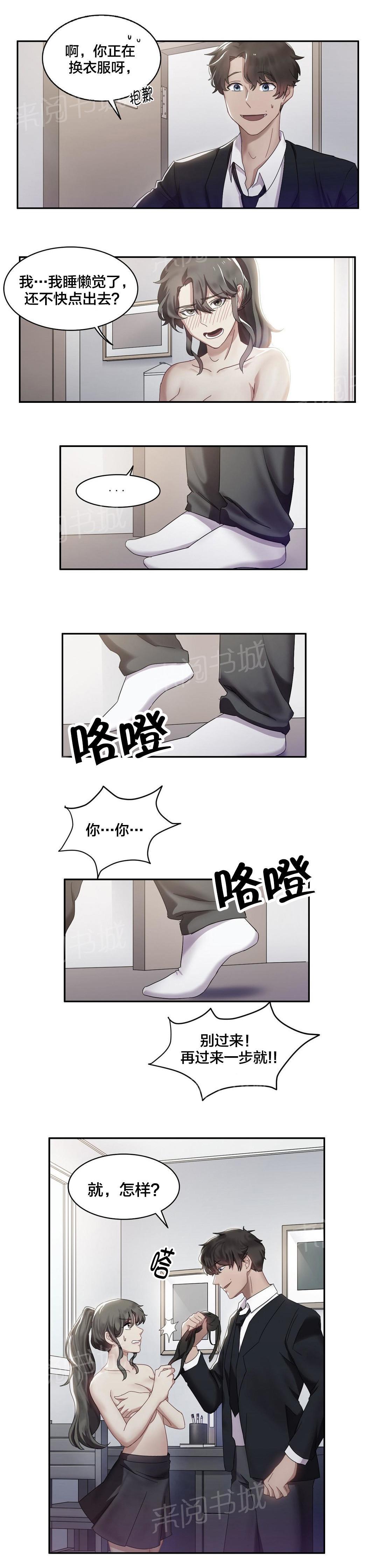 惊爆草莓漫画韩漫全集-第8话 讨厌的弟弟无删减无遮挡章节图片 