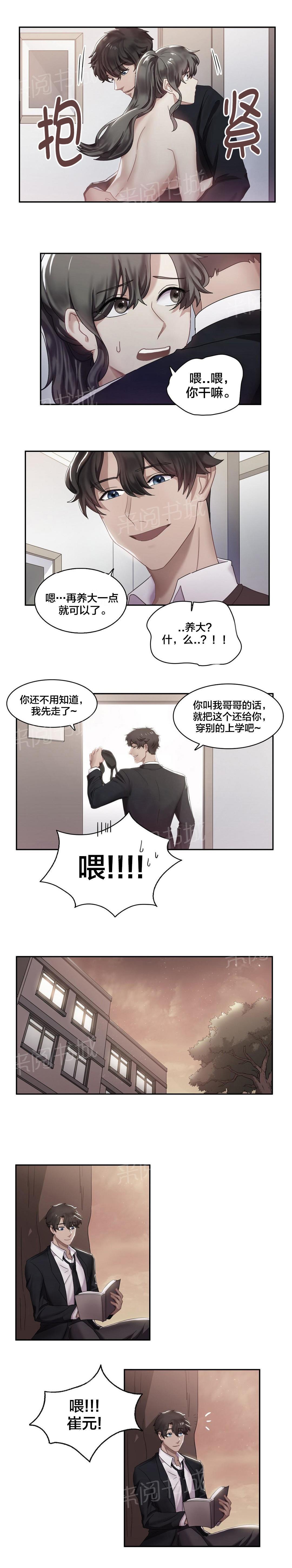 惊爆草莓漫画韩漫全集-第8话 讨厌的弟弟无删减无遮挡章节图片 