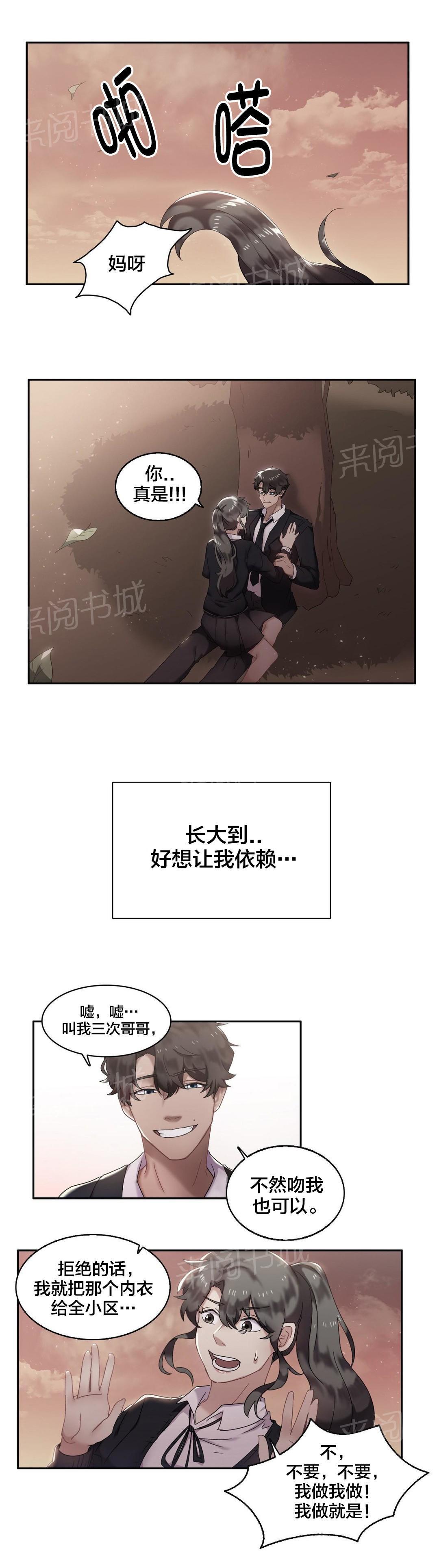 惊爆草莓漫画韩漫全集-第8话 讨厌的弟弟无删减无遮挡章节图片 