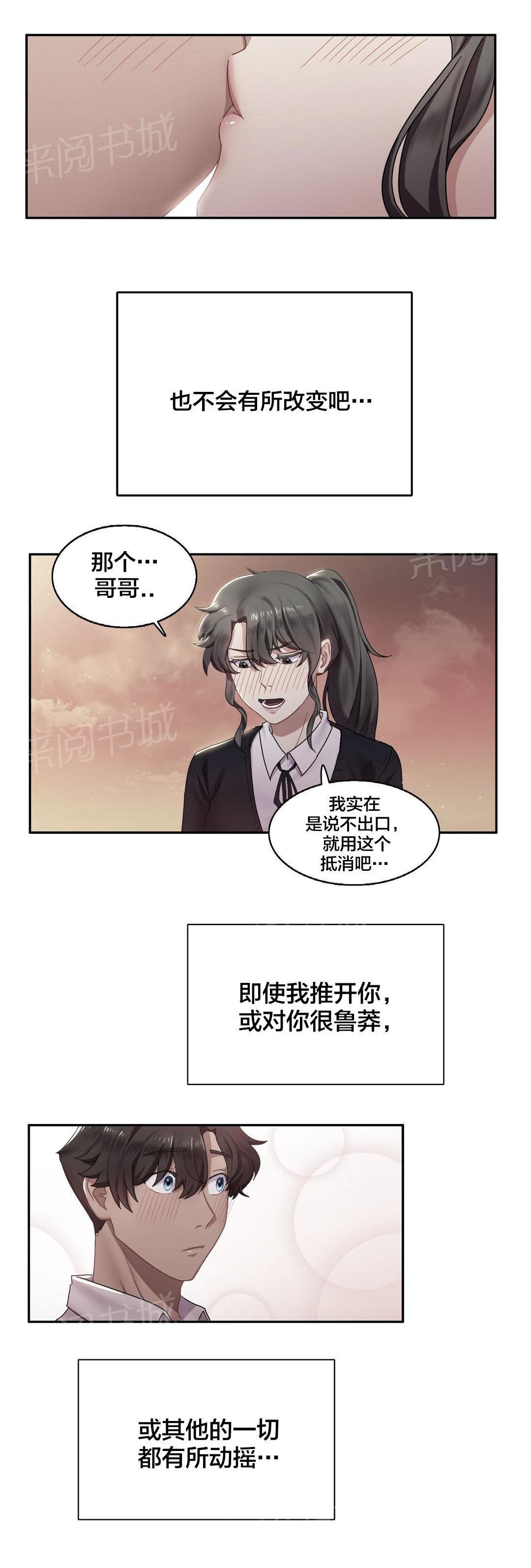 惊爆草莓漫画韩漫全集-第8话 讨厌的弟弟无删减无遮挡章节图片 